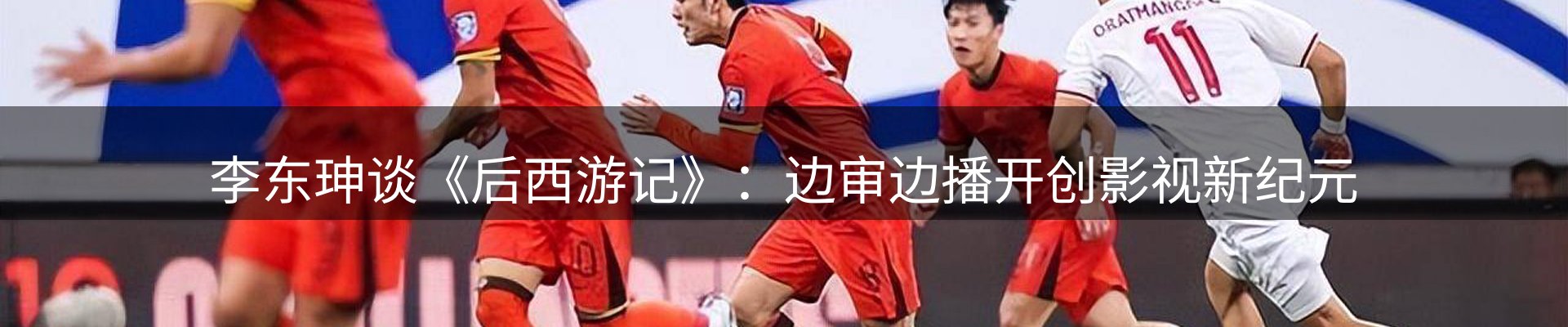 焦点展望